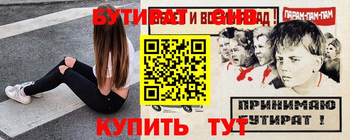 Бутират оксибутират  Вход с VPN  Лиски 