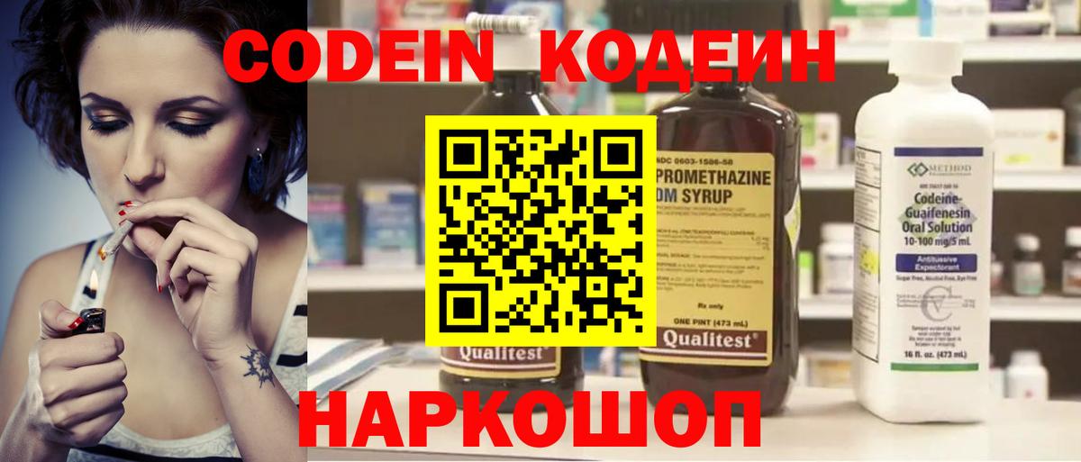 Лиски  Codein напиток Lean (лин)  Вход с VPN 