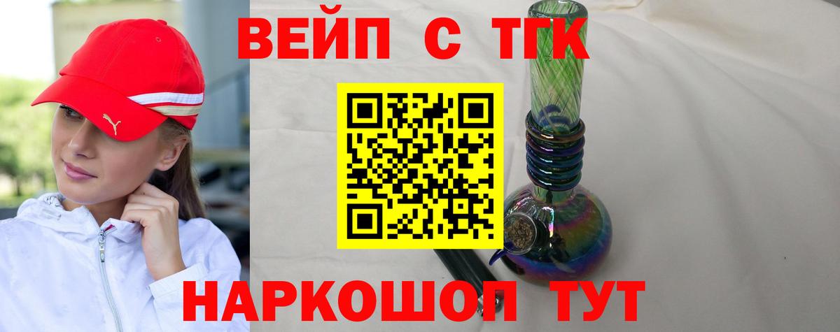 ТГК вейп с тгк Лиски